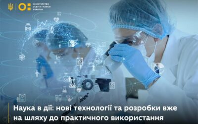 Наука в дії: нові технології та розробки вже на шляху до практичного використання
