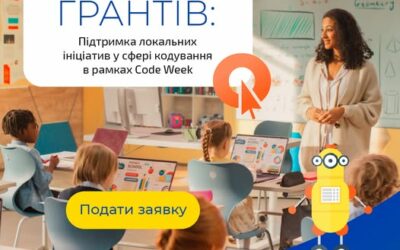 КОНКУРС ГРАНТІВ: Підтримка локальних ініціатив у сфері кодування в рамках Code Week