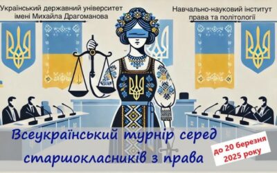 До уваги учнів старших класів навчальних закладів Волині