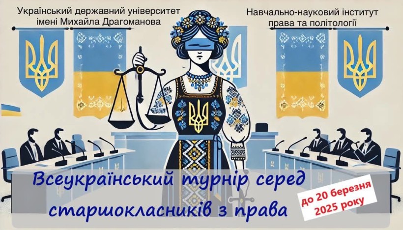 До уваги учнів старших класів навчальних закладів Волині