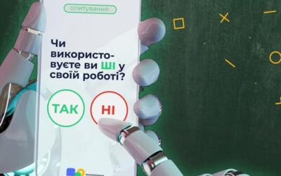 За штучним інтелектом майбутнє! Але що про це думають вчителі?