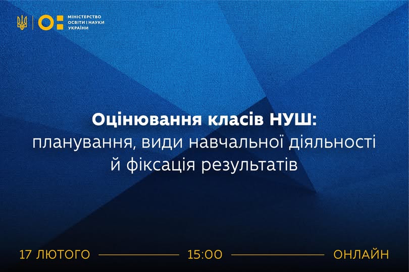 Оцінювання — один із ключових елементів НУШ. Як зробити його не лише засобом контролю, а й ефективним інструментом навчання?