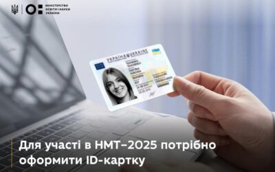 Якщо ви плануєте складати національний мультипредметний тест (НМТ) у 2025 році, подбайте про оформлення ID-картки заздалегідь!