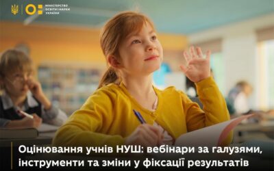 Оцінювання учнів НУШ: МОН надає додаткову підтримку вчителям