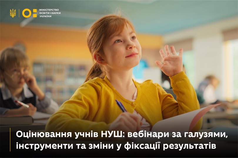 Оцінювання учнів НУШ: МОН надає додаткову підтримку вчителям