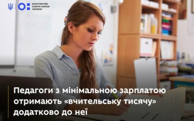 Педагоги з мінімальною зарплатою отримають «вчительську тисячу» додатково до неї.