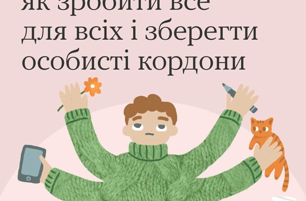 Ми не супергерої, щоб усім у всьому допомогти. Хоча іноді дуже хочеться