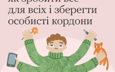 Ми не супергерої, щоб усім у всьому допомогти. Хоча іноді дуже хочеться