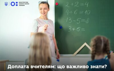 Роз’яснення щодо доплати педагогічним працівникам