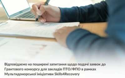 Грантовий конкурс Skills4Recovery: Відповіді на поширені запитання вже на сайті