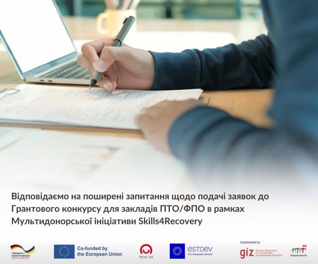 Грантовий конкурс Skills4Recovery: Відповіді на поширені запитання вже на сайті