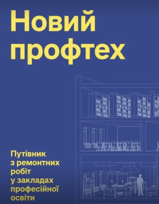 Як зробити заклади професійної освіти привабливими?