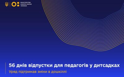 Уряд підтримав зміни, які впливають на умови роботи педагогічних працівників дошкілля!