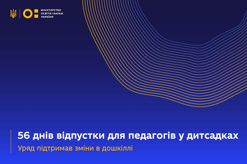 Уряд підтримав зміни, які впливають на умови роботи педагогічних працівників дошкілля!