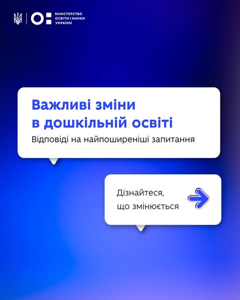 З 1 січня 2025 року набрав чинності Закон України «Про дошкільну освіту», що передбачає низку важливих оновлень.