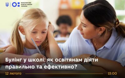 Булінг у школі: як освітянам діяти правильно та ефективно?