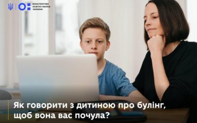 Булінг – це не просто конфлікт, а серйозна проблема, яка може травмувати дитину на все життя. Дорослі мають об’єднати свої зусилля, щоб допомогти та підтримати кожного і кожну.