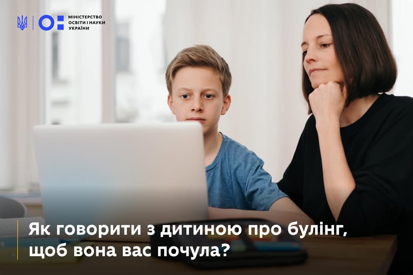 Булінг – це не просто конфлікт, а серйозна проблема, яка може травмувати дитину на все життя. Дорослі мають об’єднати свої зусилля, щоб допомогти та підтримати кожного і кожну.