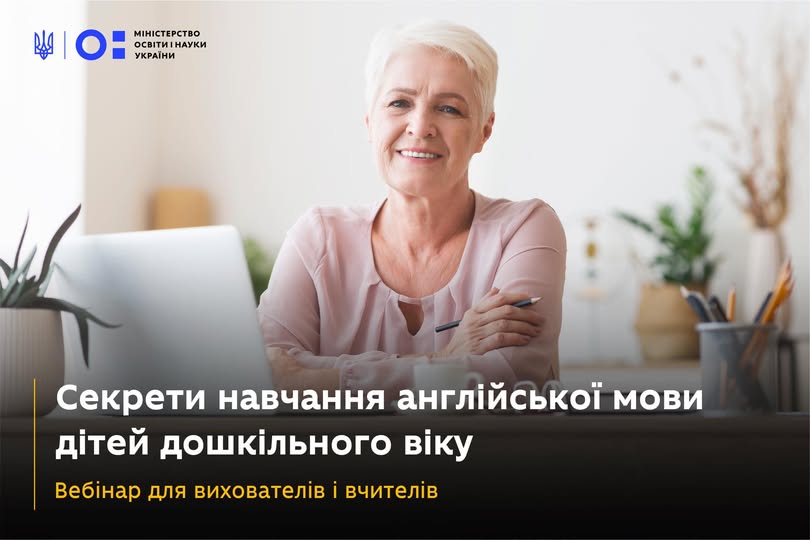 Продовжуємо серію вебінарів для педагогів, які прагнуть зробити вивчення англійської ефективним, цікавим і доступним для малюків.