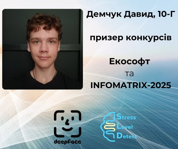 ПЕРЕМОГА “ЕКОСОФТ” ТА “INFOMATRIX UKRAINE 2025 – ТРІУМФ ТАЛАНТУ ТА УЧАСТЬ ЛІЦЕЇСТА У СВІТОВОМУ IT – ФІНАЛІ В БУХАРЕСТІ