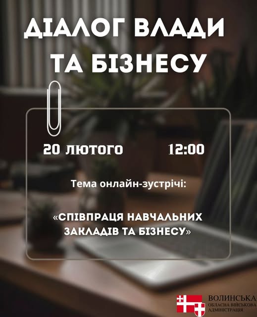 АНОНС: співпраця навчальних закладів та бізнесу