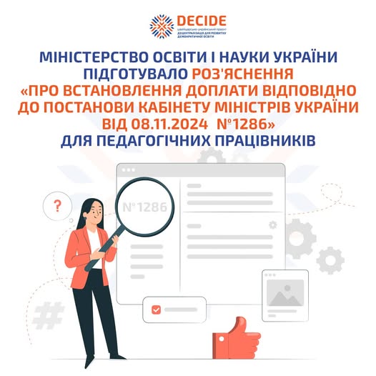 У Міністерство освіти і науки України пояснили, як виплачуватимуть доплату за роботу в несприятливих умовах праці.