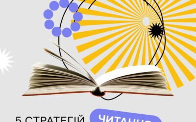 Читання – це справжня суперсила!