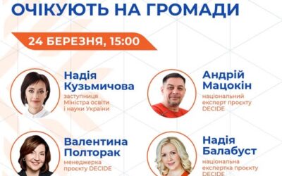 Важлива подія для освітян, управлінців та всіх, хто творить школу майбутнього!