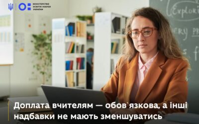 Доплата вчителям за роботу в несприятливих умовах праці є обовʼязковою.