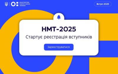 Реєстрація на НМТ–2025 розпочалася!