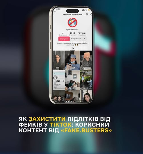 Fake.Busters /Мисливці за фейками»