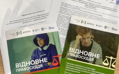 Відновне правосуддя для неповнолітніх: виклики та перспективи