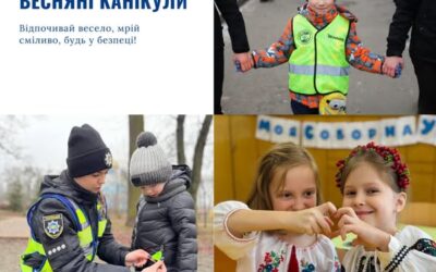 Весняні канікули – час відпочинку, але не варто забувати про безпеку!