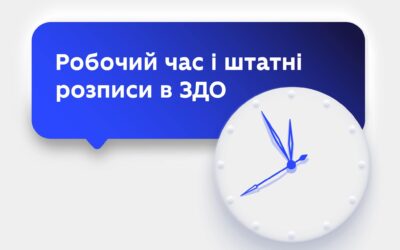 Новий Закон України «Про дошкільну освіту» набрав чинності 1 січня 2025 року, а 3 березня 2025 року набув чинності наказ №100.