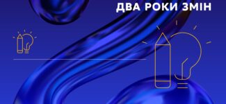 Два роки змін: трансформуємо шкільну освіту та адаптуємо її до викликів часу