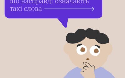 Якщо ти помічаєш такі фрази в розмовах —