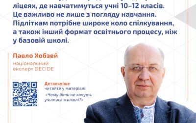 У фокусі експертів проєкту DECIDE — реформа старшої профільної школи