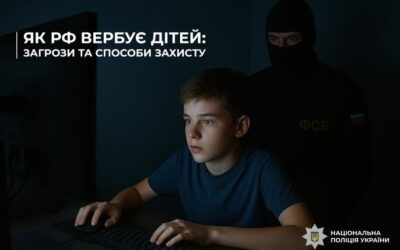 Вербування: небезпечна пастка ворога