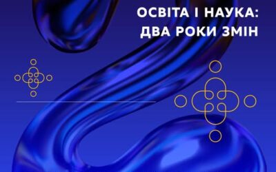 Два роки змін: підтримка й супровід осіб з особливими освітніми потребами.