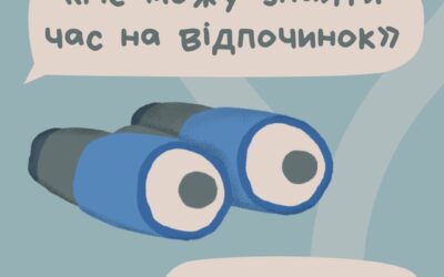 На жаль, відпочинок не завжди доступний у форматі відпустки чи додаткового вихідного.