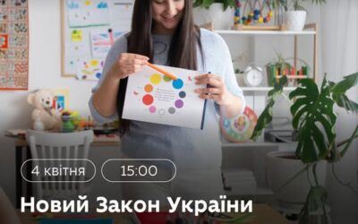 1 січня 2025 року набрав чинності новий Закон України «Про дошкільну освіту», який передбачає важливі зміни для батьків, вихователів та керівників закладів дошкільної освіти.