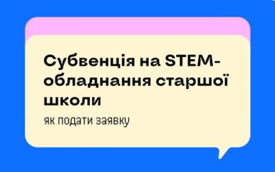 499,4 млн грн на модернізацію шкіл!