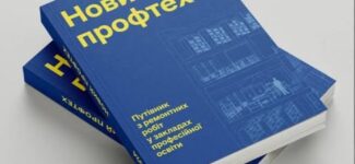 Професійна освіта — у фокусі трансформації: Волинь серед учасників національного проєкту «Новий профтех»