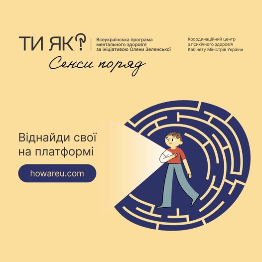Травень — місяць обізнаності про ментальне здоров’я. І це гарний момент, щоб запитати себе: ти як?