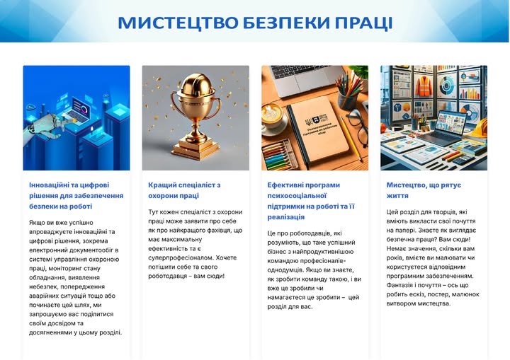 Всесвітній день охорони праці – 2025: безпечна праця в епоху ШІ та діджиталізації