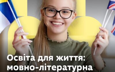 У межах політики «Освіта для життя», яка підсилює реформу НУШ, розпочато роботу над оновленням змісту мовно-літературної освітньої галузі (іноземні мови).