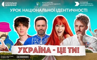 Всеукраїнський урок національної ідентичності для учнів 7-11 класів закладів освіти