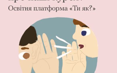 Якби існувала школа, де вчать стійкості, турбуватися про себе та інших… то вона була би в межах освітньої платформи «Ти як?». На сайті вже є перші 4 курси для тих, хто хоче підтримати себе та своїх близьких