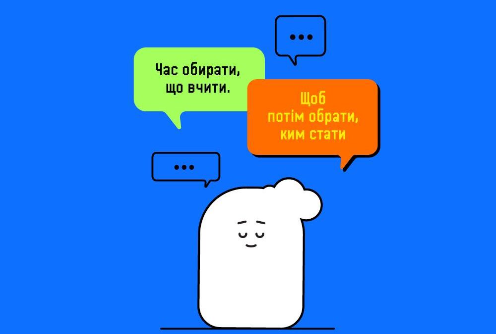 У 2027 році розпочнеться завершальний етап реформи «Нова українська школа» – Профільна.