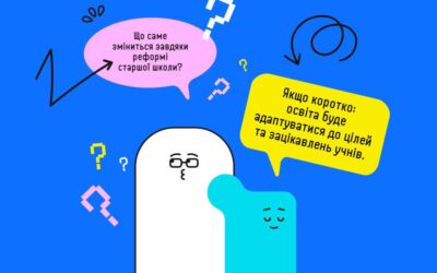 Усі підлітки різні. І освіта повинна до цього адаптуватись, а не затискати всіх у шаблон
